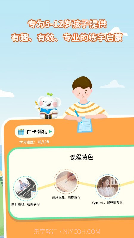 河小象少儿写字课截图1 河小象少儿写字课截图1