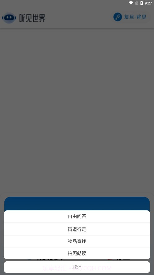 听见世界截图3