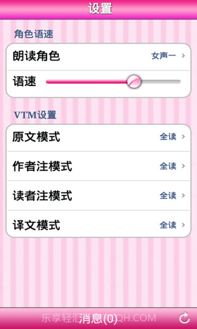 淑女听书屋截图4 淑女听书屋截图4
