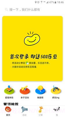 多乐亲子游截图4 多乐亲子游截图4