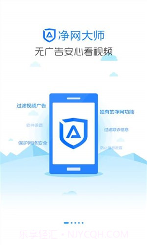 净网大师(广告拦截大师)截图1