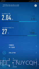 随身路由器截图1