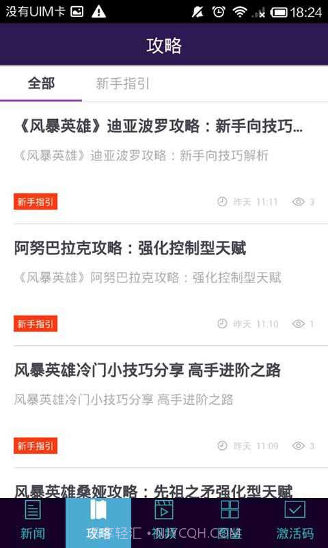 风暴英雄激活助手截图1