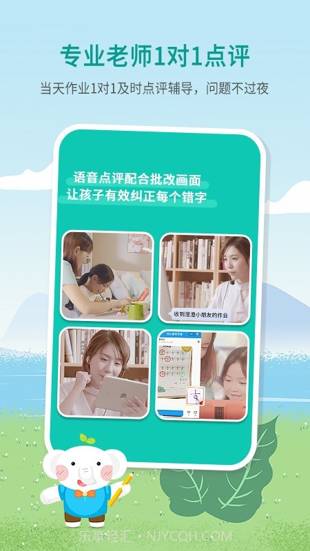 河小象少儿写字课截图3 河小象少儿写字课截图3