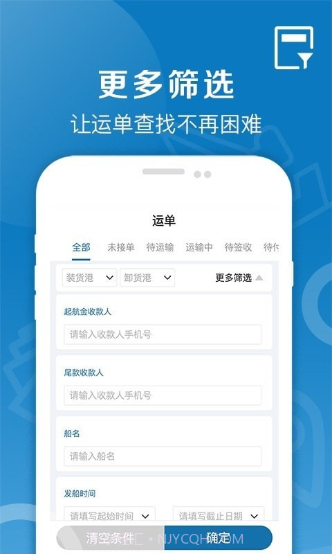 好运全程船运截图3