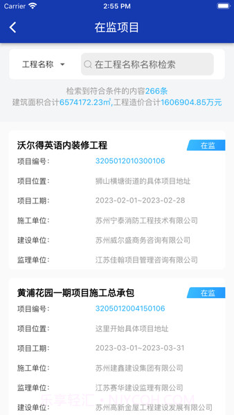 苏高新微监管截图2 苏高新微监管截图2