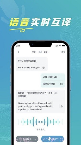 全能实时翻译截图2