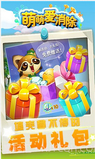 萌萌爱消除截图6