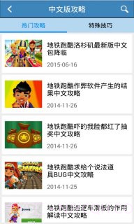 地铁跑酷攻略助手截图1