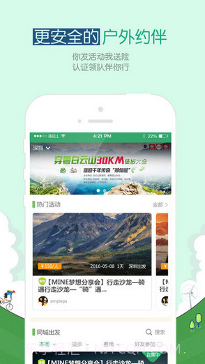 两步路(户外助手)截图4