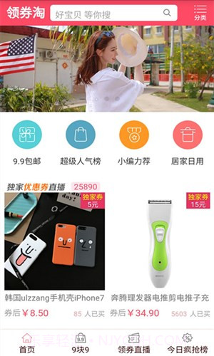 领券淘截图4 领券淘截图4