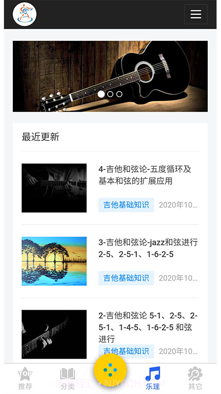 吉他谱之家截图3