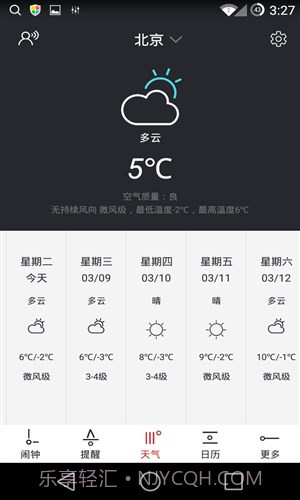 哒哒天气闹钟截图4 哒哒天气闹钟截图4