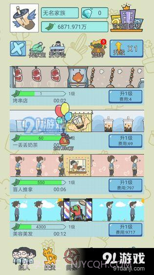 中国式人生截图2 中国式人生截图2