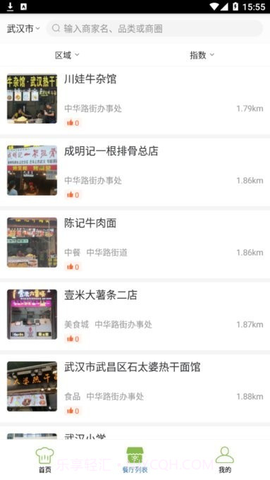 星城食安截图2 星城食安截图2