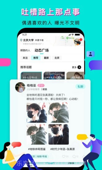 我顺路截图2 我顺路截图2