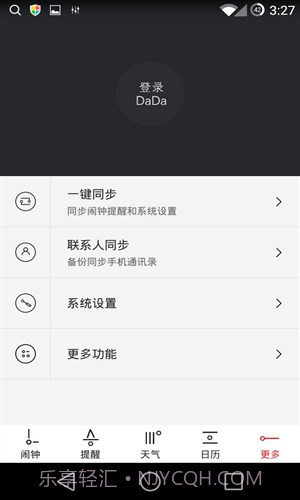 哒哒天气闹钟截图2 哒哒天气闹钟截图2
