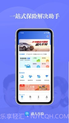 盛大车险截图4