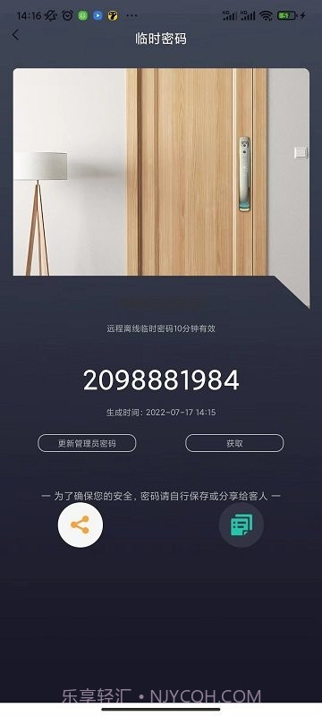 夏普智能门锁截图2