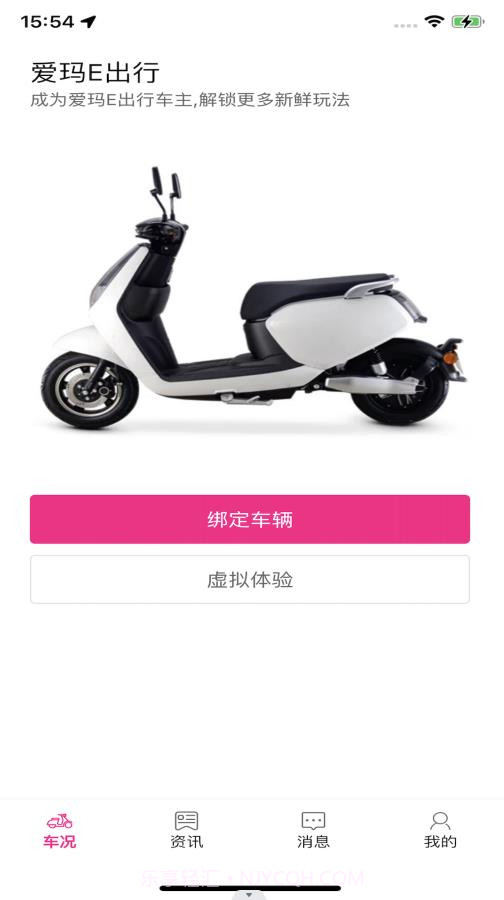 爱玛E出行截图2