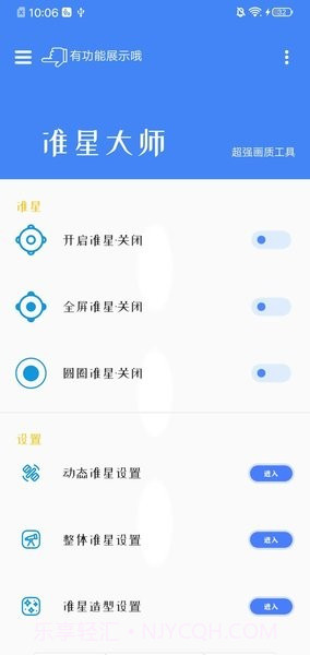 初阳准星大师免费截图2
