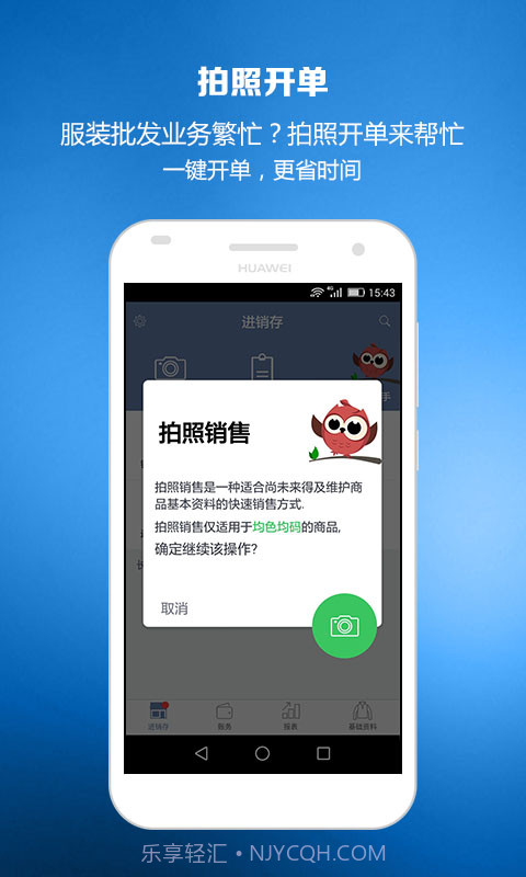 智慧商贸服装进销存截图3 智慧商贸服装进销存截图3