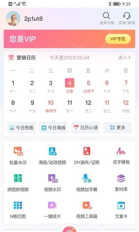 微脉水印截图4 微脉水印截图4