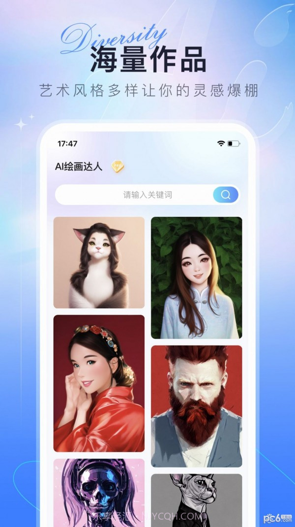 AI绘画达人截图3 AI绘画达人截图3