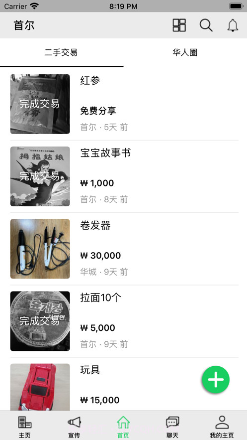 中韩二手网截图1 中韩二手网截图1