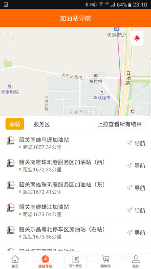 加油广东免费截图3