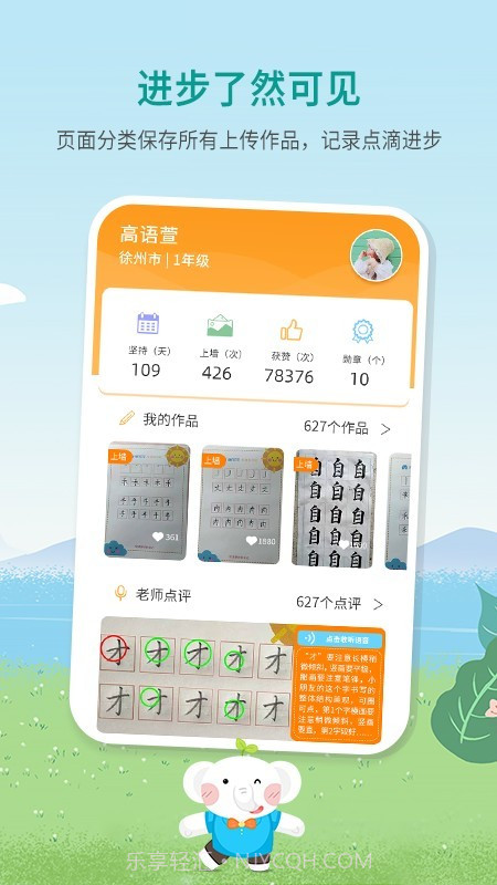 河小象少儿写字课截图5 河小象少儿写字课截图5