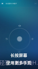 小米遥控器截图3