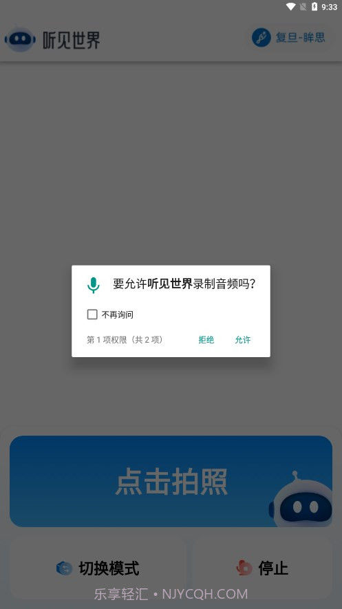 听见世界截图2