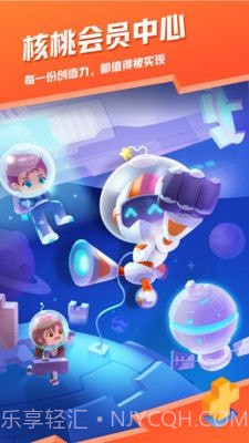 核桃会员中心截图2