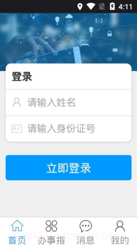 内蒙社保认证截图1