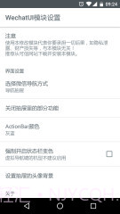 WechatUI截图1