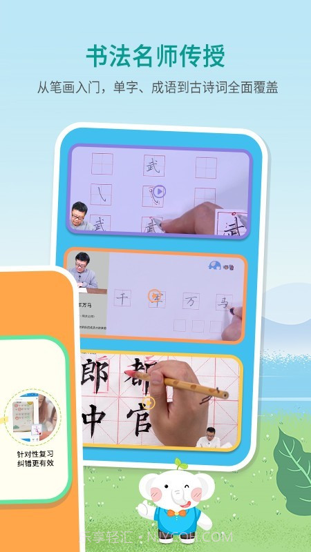 河小象少儿写字课截图2 河小象少儿写字课截图2