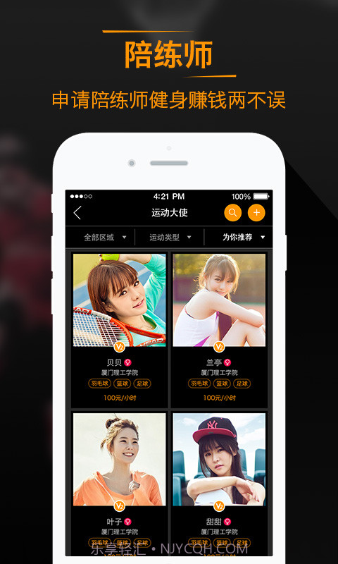 悦运动截图4 悦运动截图4