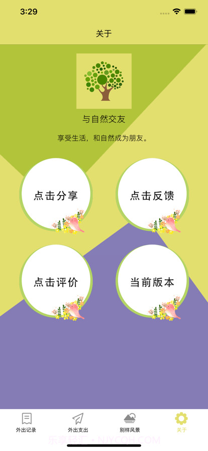 与自然交友截图4