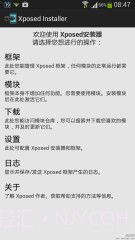 Xposed框架(5.0版本以下):Xposed Installer截图1 Xposed框架(5.0版本以下):Xposed Installer截图1
