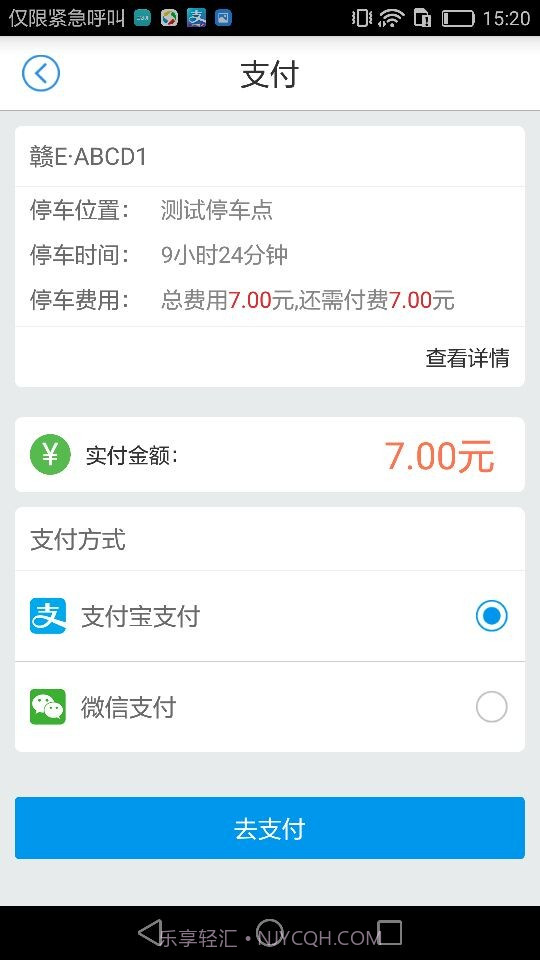 上饶畅通停车截图2 上饶畅通停车截图2