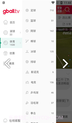 好球tv(好球tv买球)V1.2.1 安卓截图2