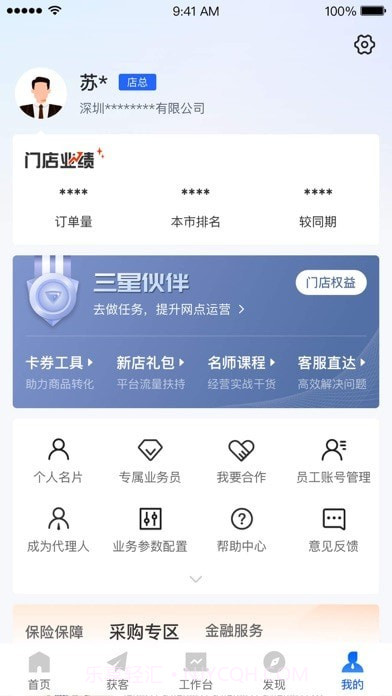 平安好伙伴截图5 平安好伙伴截图5