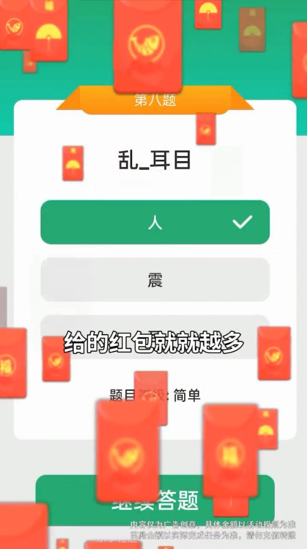 成语大掌门截图1