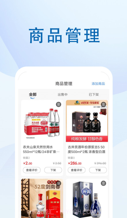 煜呗会员商家端截图3