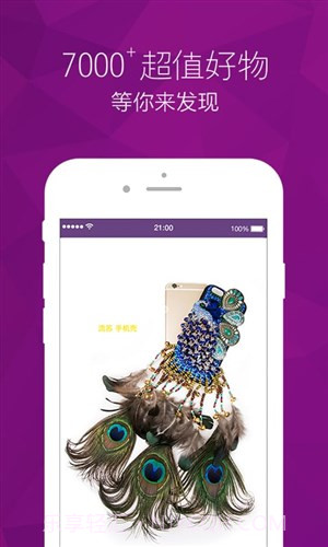 达令全球好货截图3 达令全球好货截图3