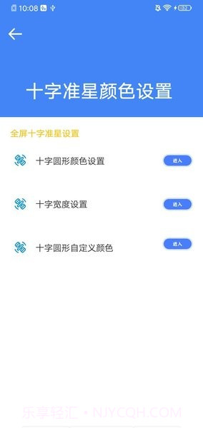 初阳准星大师免费截图1