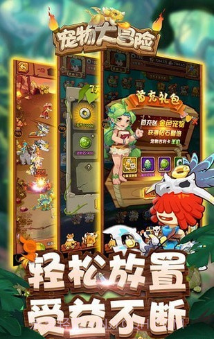 宠物大冒险截图2 宠物大冒险截图2