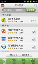 360宝盒截图2 360宝盒截图2