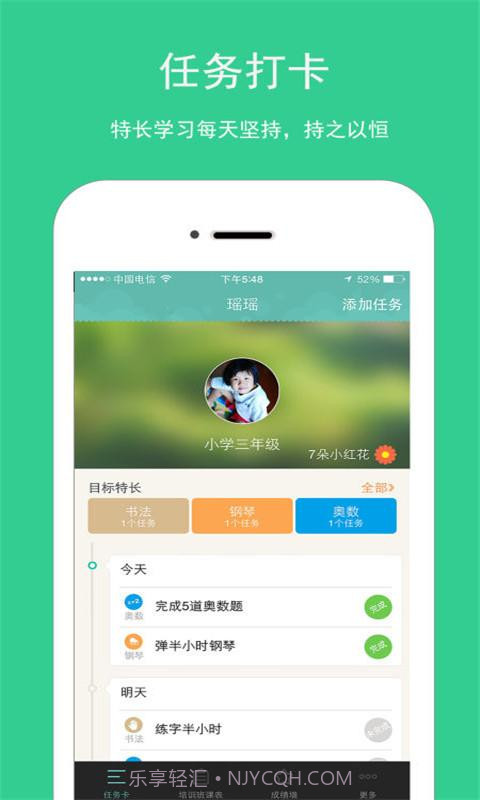 拼妈课表截图1 拼妈课表截图1